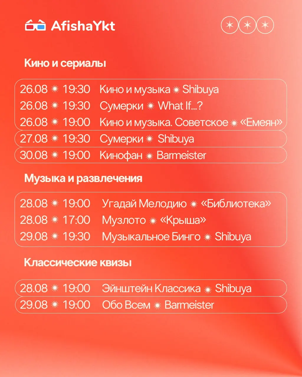 Квизы на эту неделю