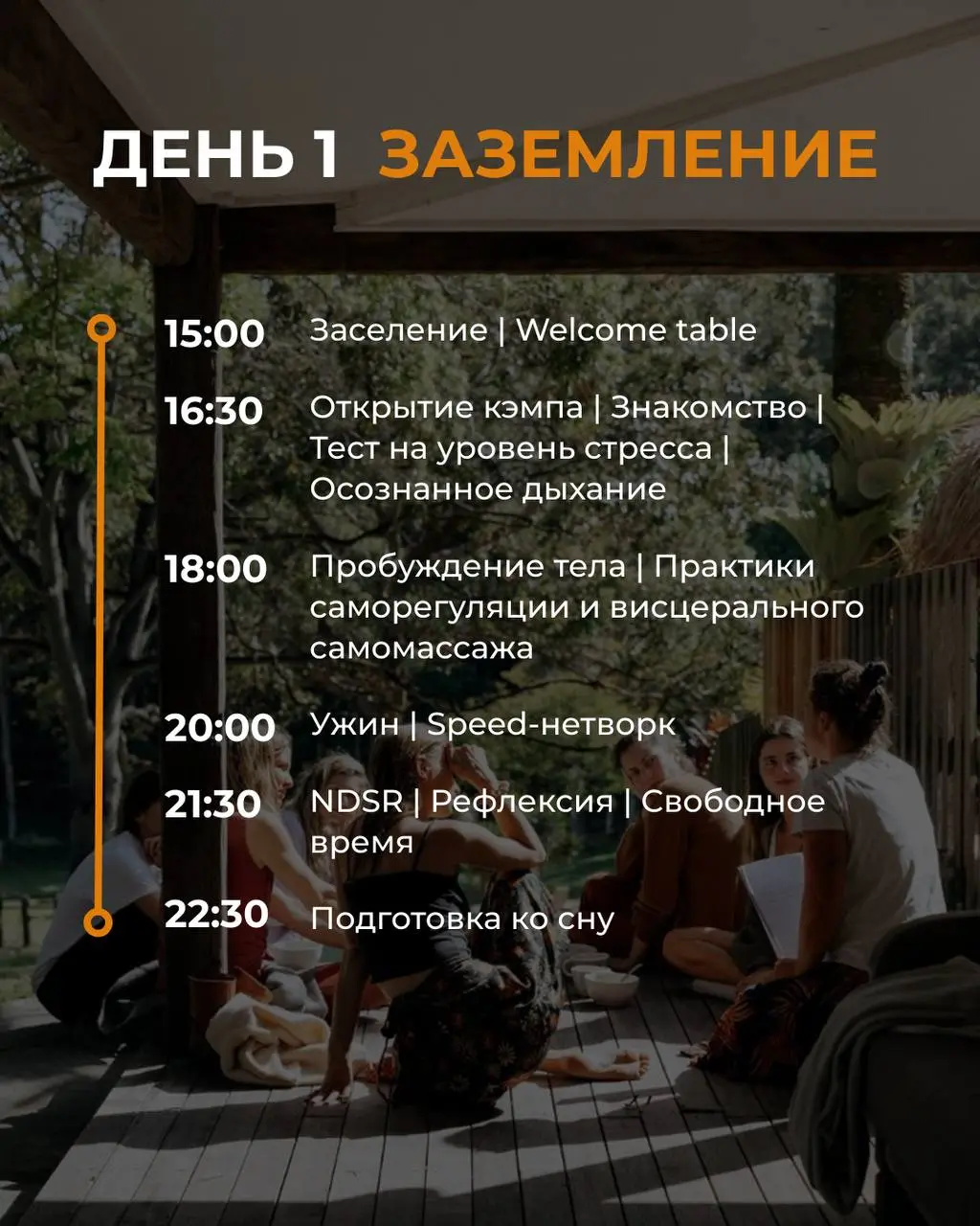 камп-программа у океана