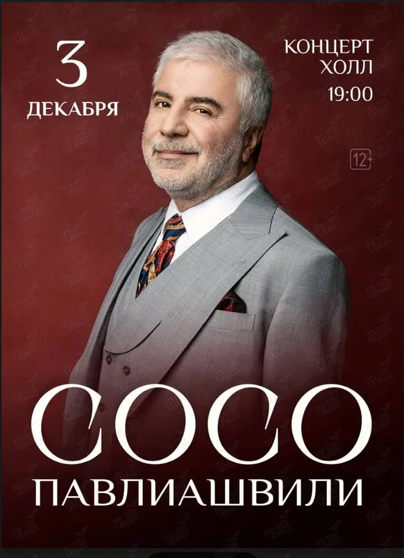 Старт на Афише VL.ru — Сосо Павлиашвили🔥