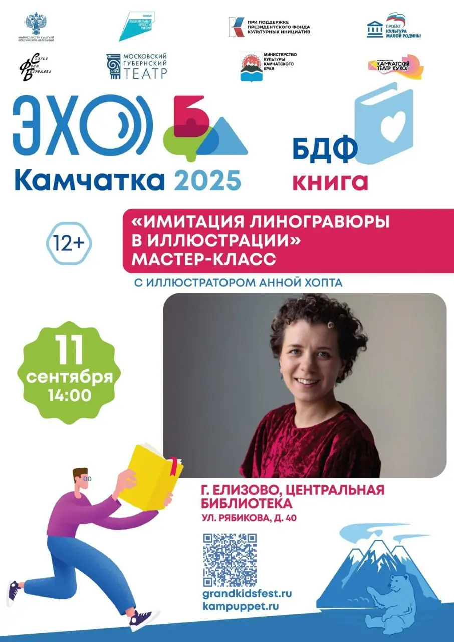 Книжный фестиваль в Елизово – обмен читательским опытом