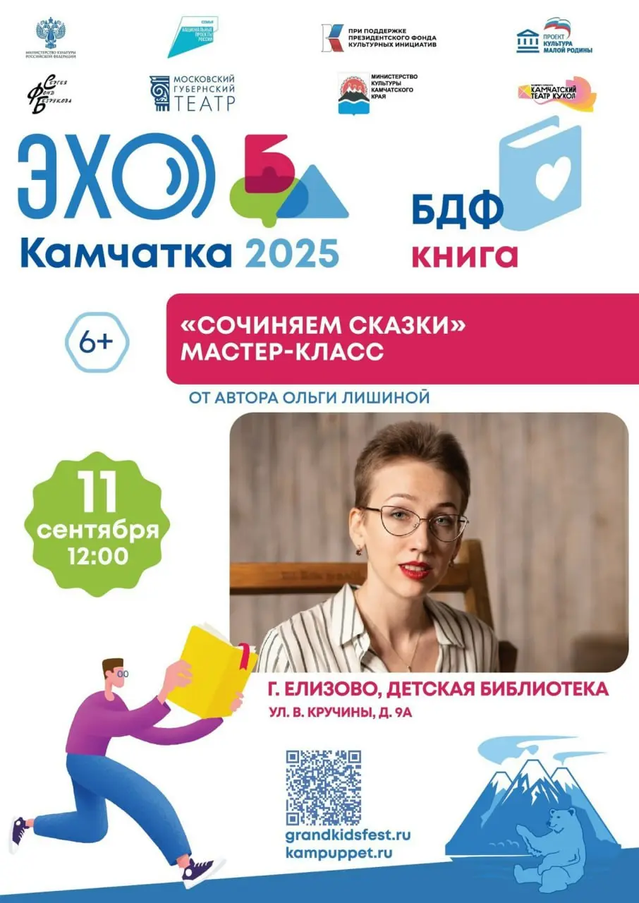 Книжный фестиваль в Елизово – обмен читательским опытом