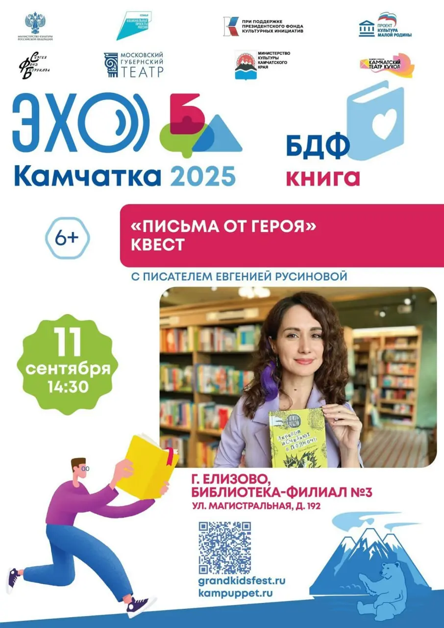 Книжный фестиваль в Елизово – обмен читательским опытом