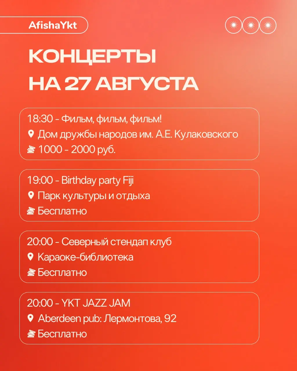 Фильм, фильм, фильм!; Birthday party Fiji; Северный стендап-клуб; Ykt Jazz Jam