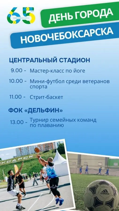 День города Новочебоксарска – 65 летие