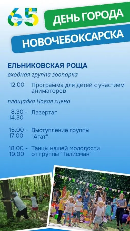 День города Новочебоксарска – 65 летие