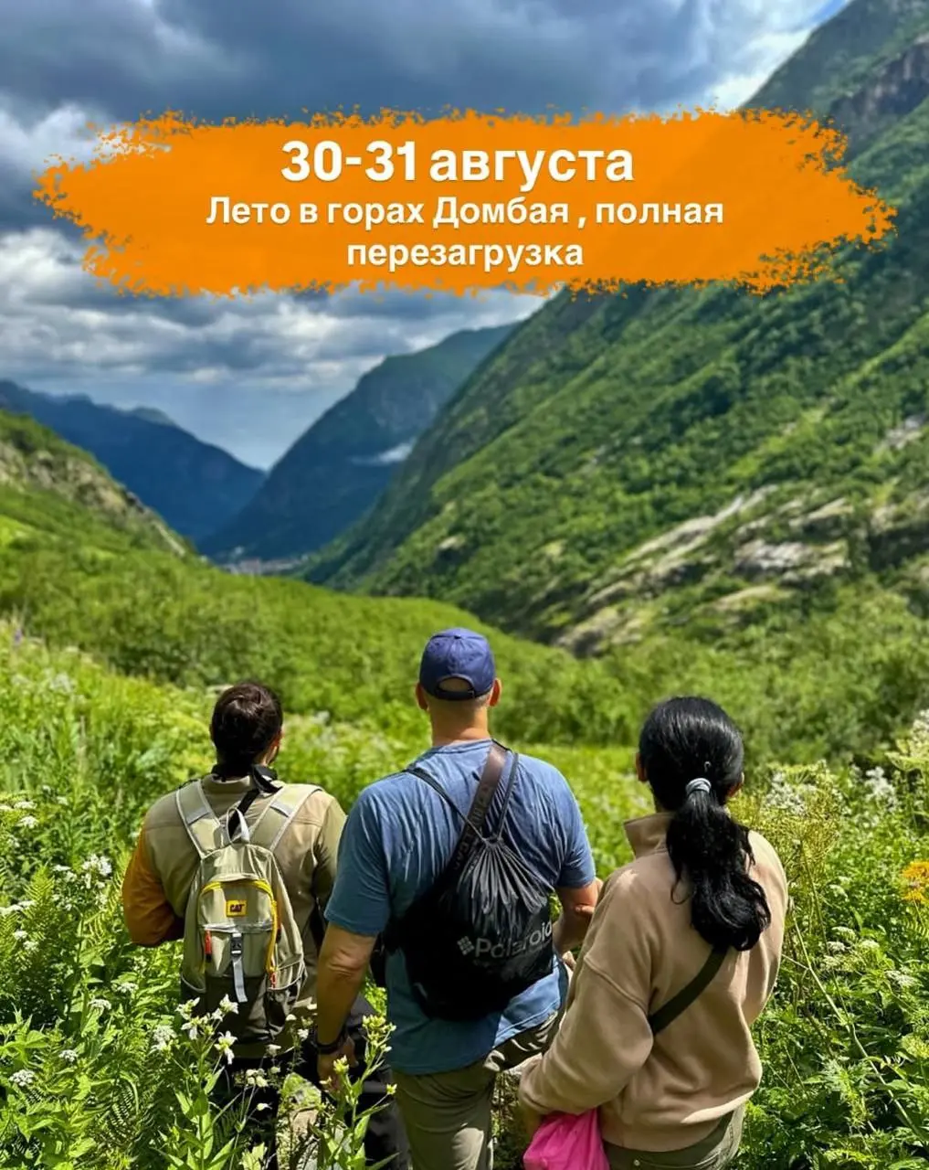 Лето в горах Домбая, полная перезагрузка