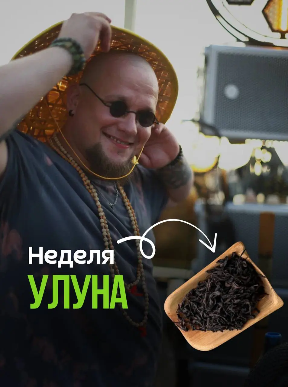 Неделя Улуна
