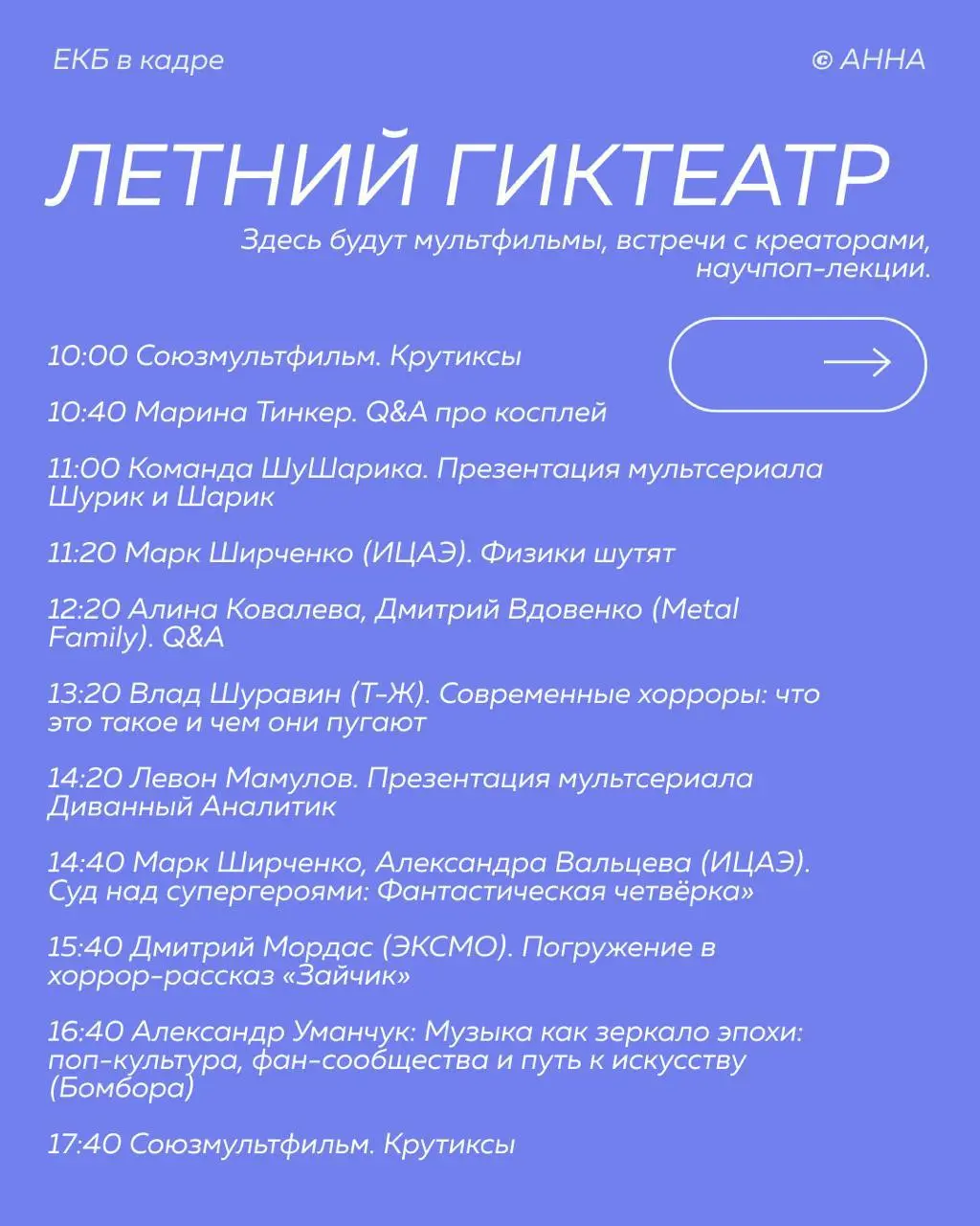 Расписание мероприятий на фестивале ГИККОН