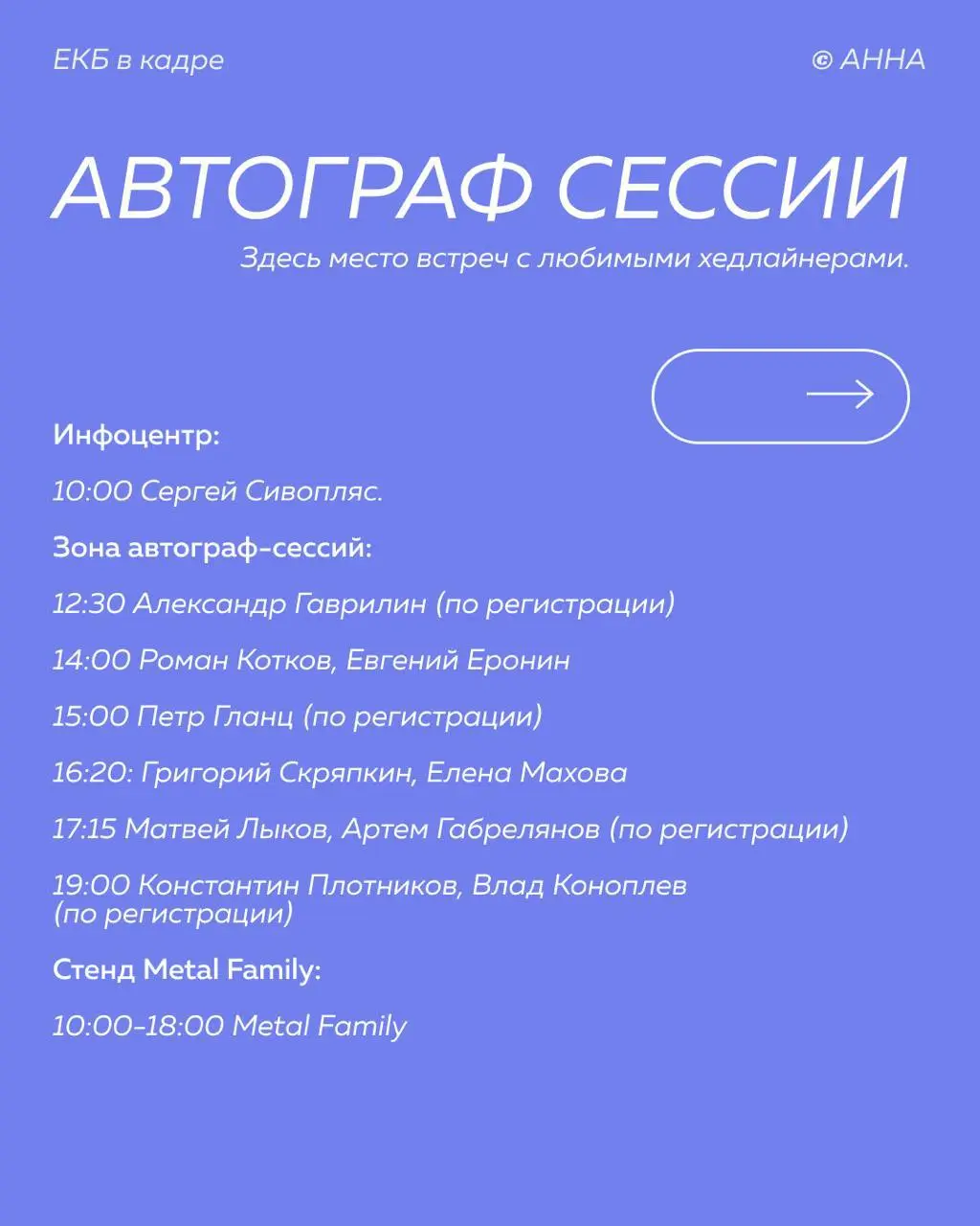 Расписание мероприятий на фестивале ГИККОН