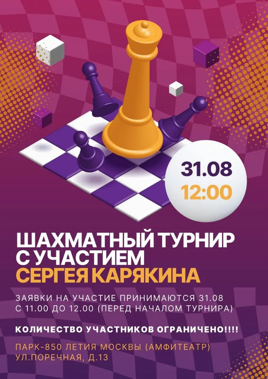 Шахматный турнир