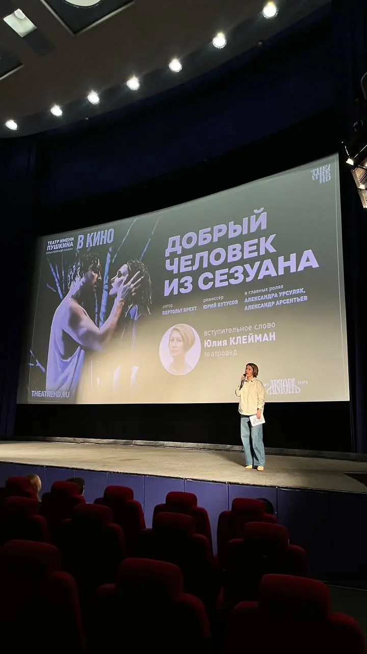 Добрый человек из Сезуана - специальный показ видеоверсии (памяти режиссера Юрия Бутусова)