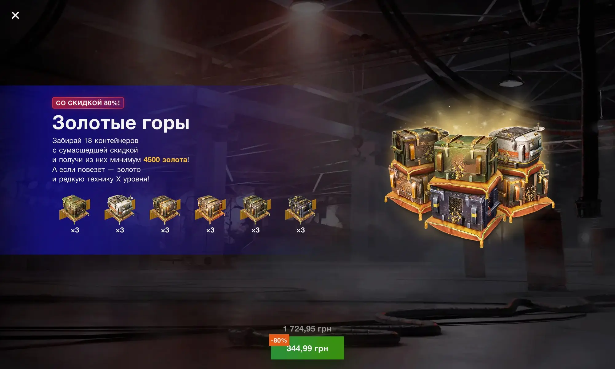 Новый донатный набор на WG Easy Blitz