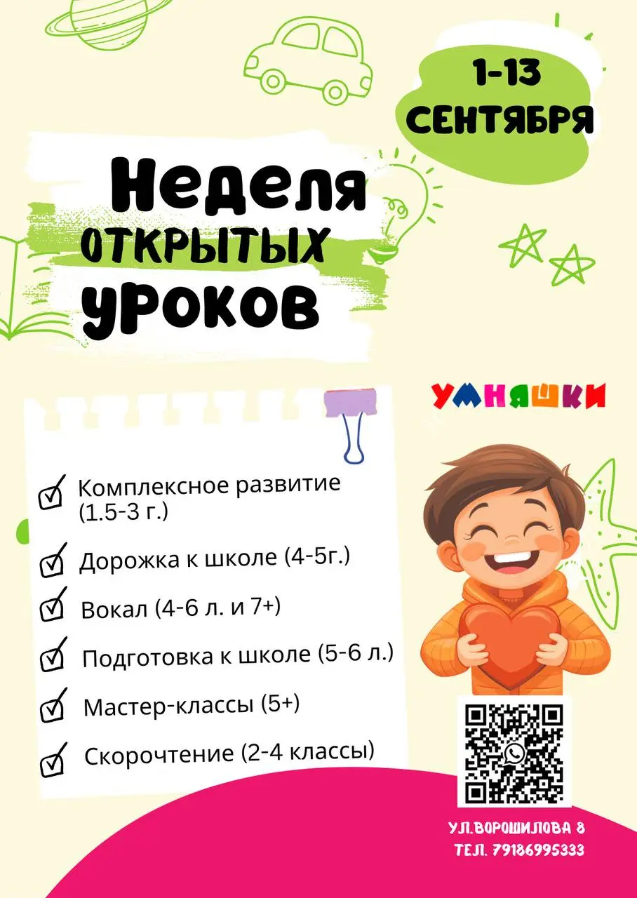 Неделя открытых уроков в центре Умняшки