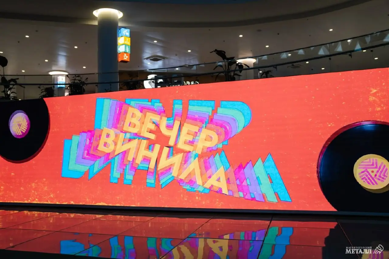 виниловый вечер