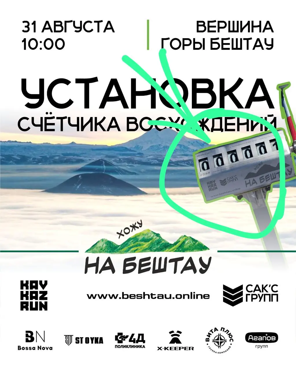 Открытие новой достопримечательности на горе Бештау — счетчик восхождений