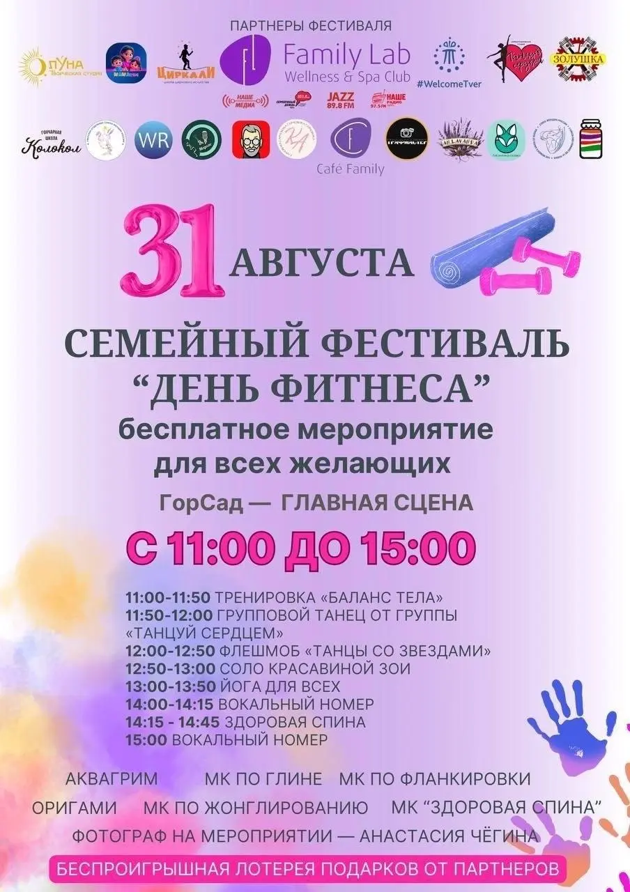 ДЕНЬ ФИТНЕСА