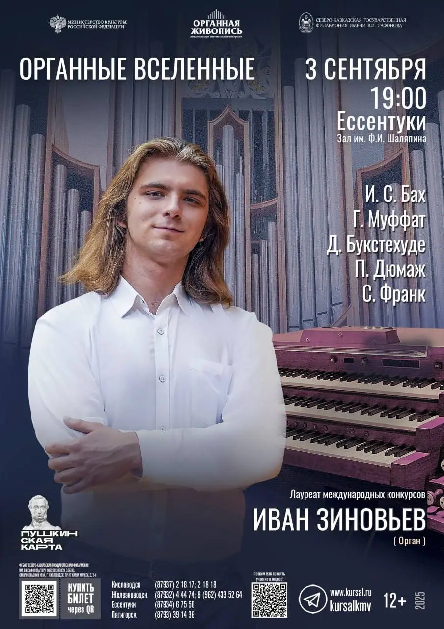 ОРГАННЫЕ ВСЕЛЕННЫЕ