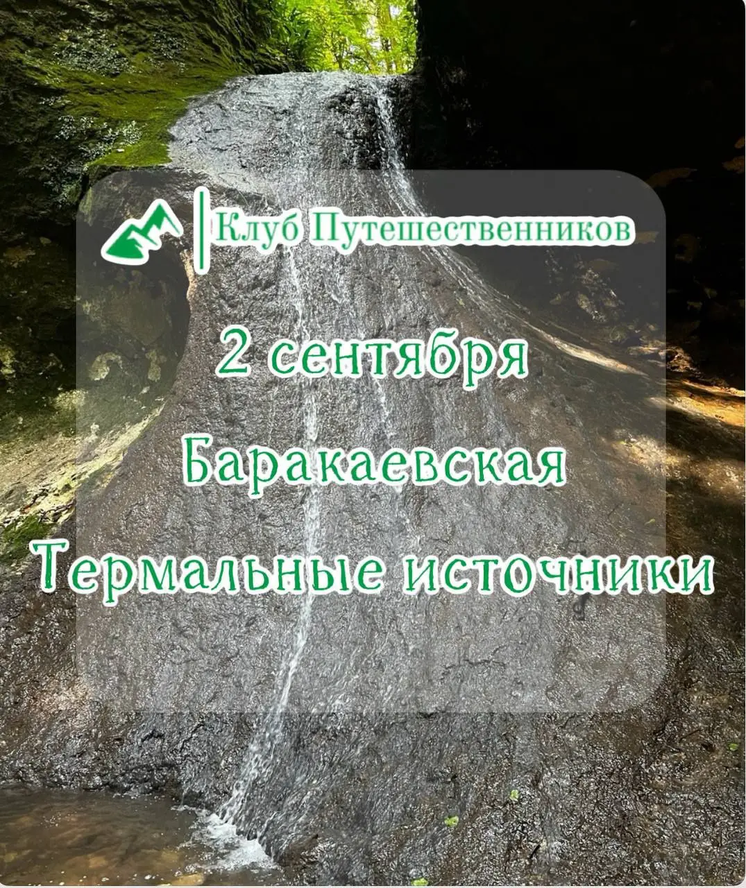 Туры от Клуба Путешественников