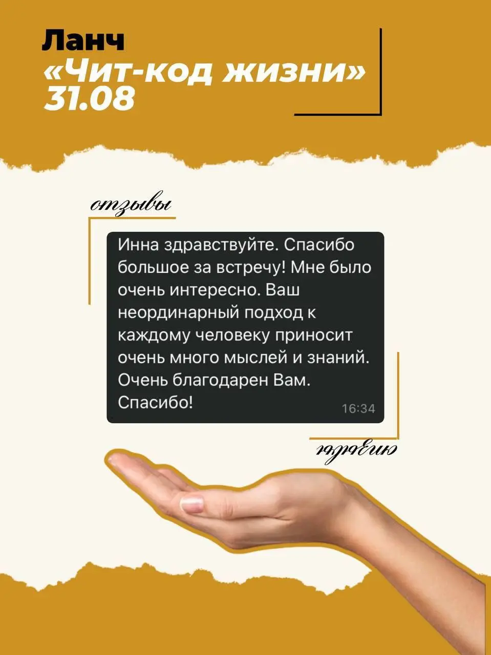 ЧИТ-КОД ЖИЗНИ