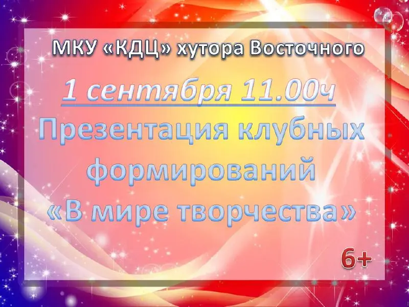 День знаний и открытых культурных мероприятий