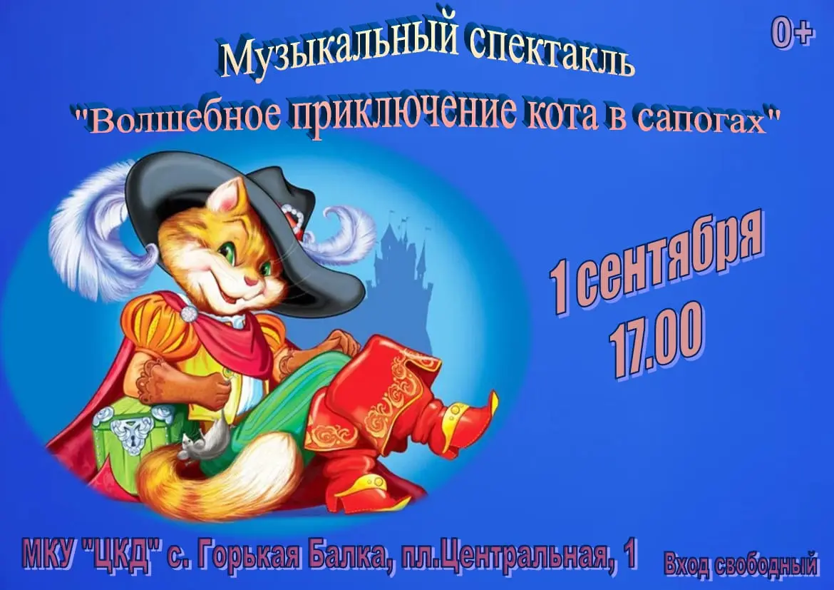 День знаний и открытых культурных мероприятий