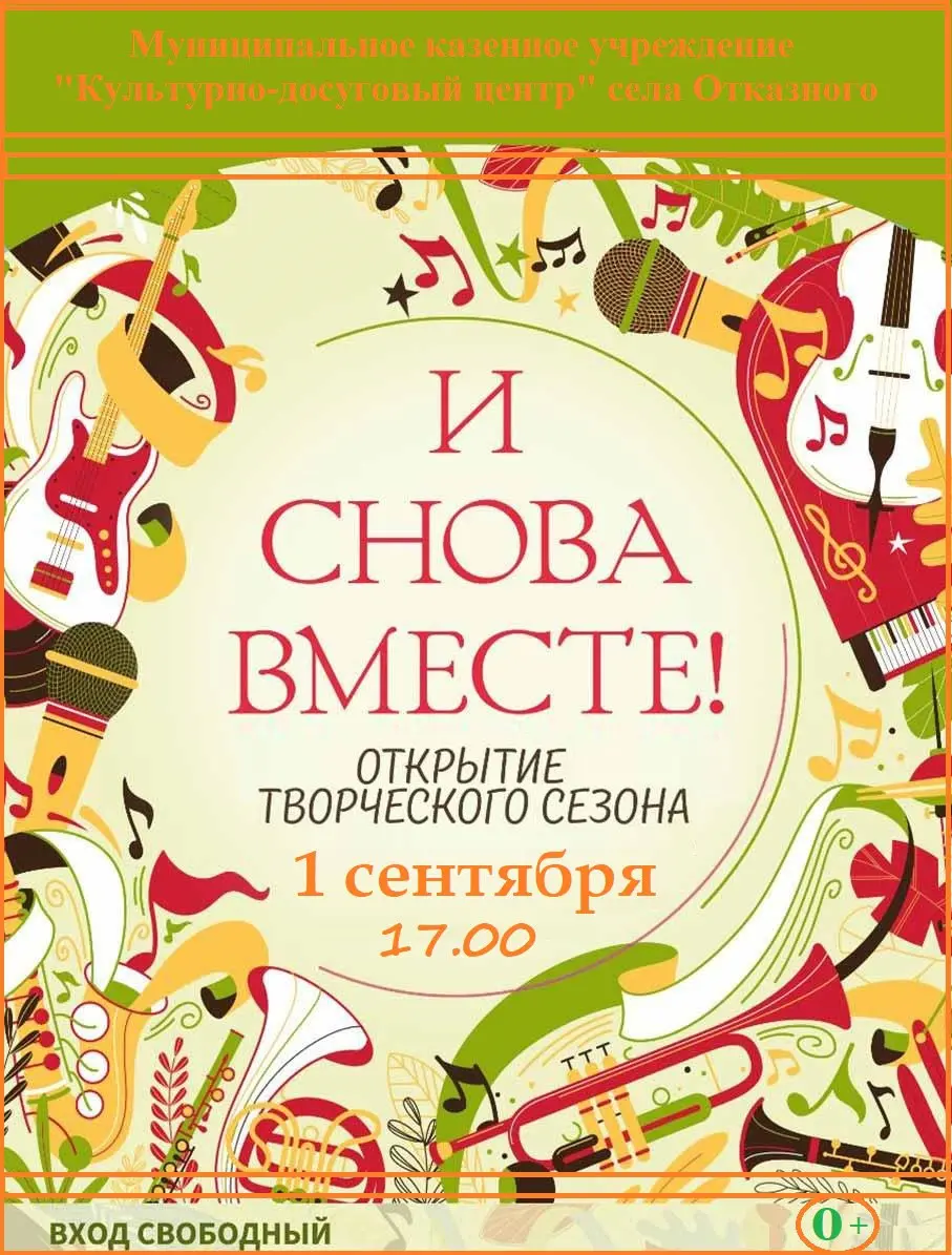 День знаний и открытых культурных мероприятий