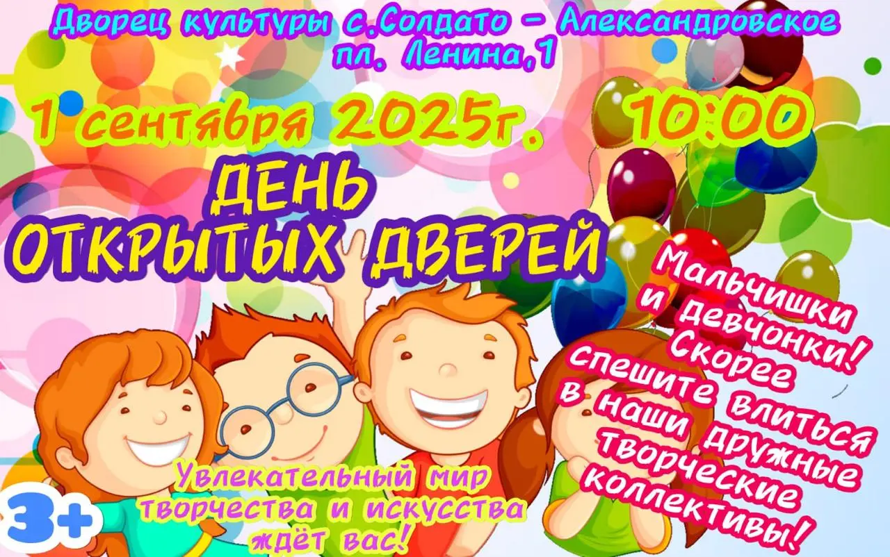 День знаний и открытых культурных мероприятий