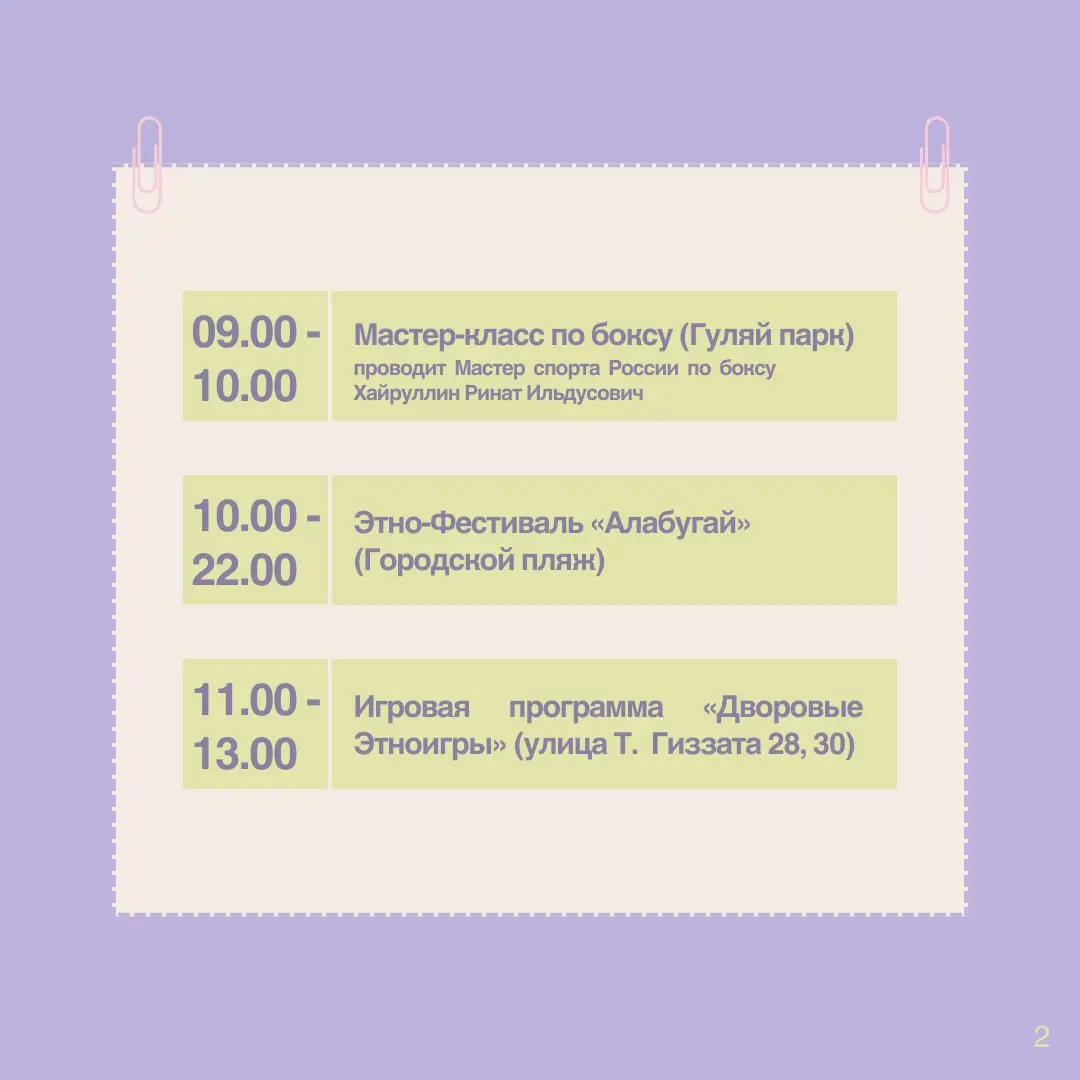 30 августа в Елабуге