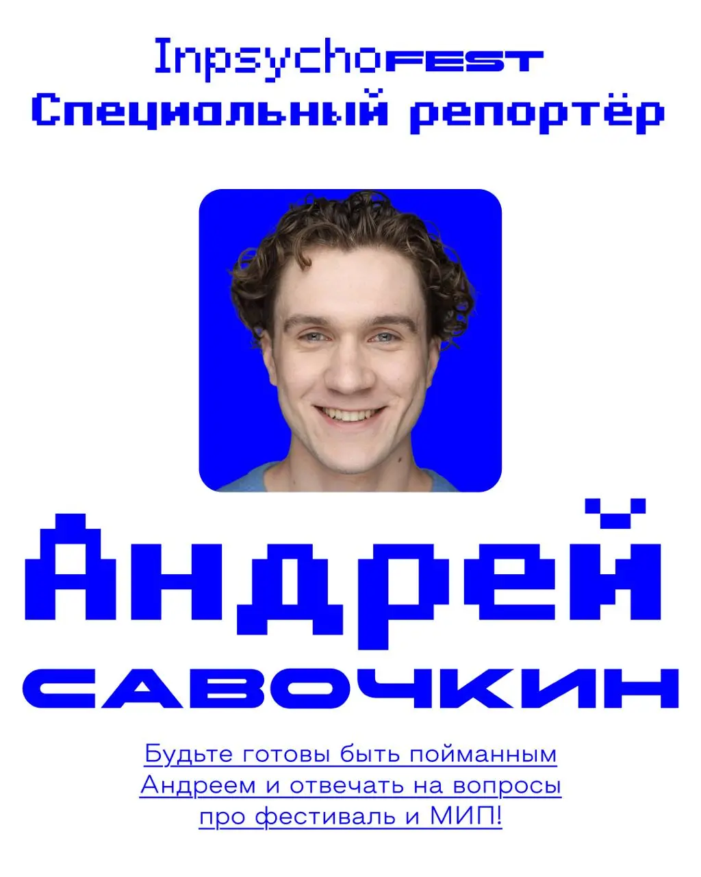 Inpsycho Fest — последний пул спикеров