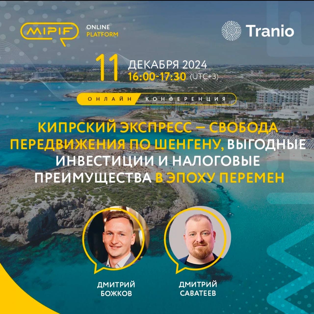 Шенгенский шанс на Кипре: инвестиции, налоги и свобода передвижения