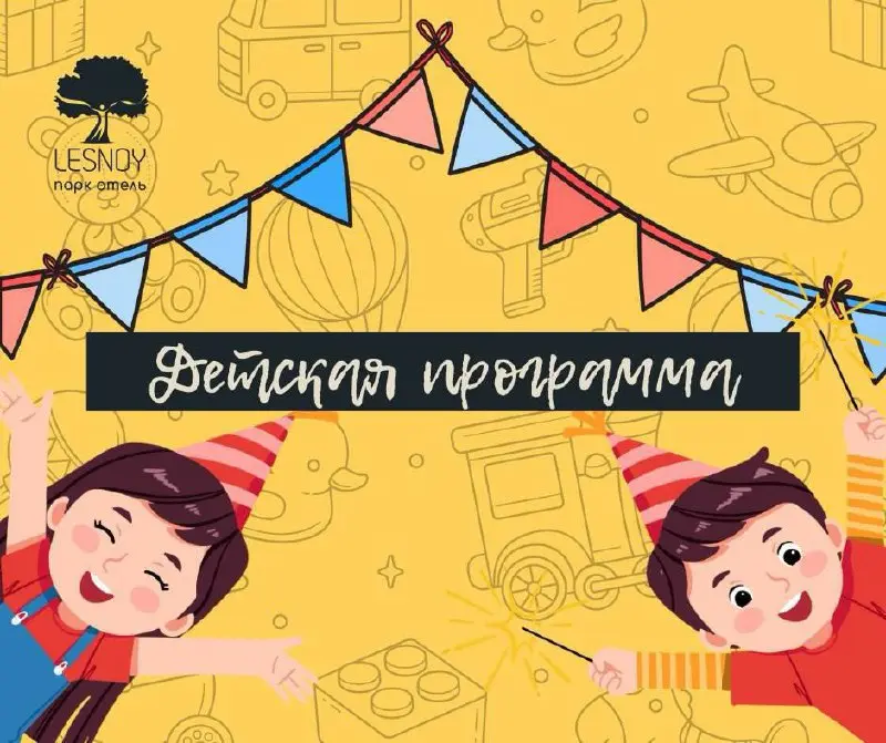 Детская дискотеки в кинозале Гранд Холла