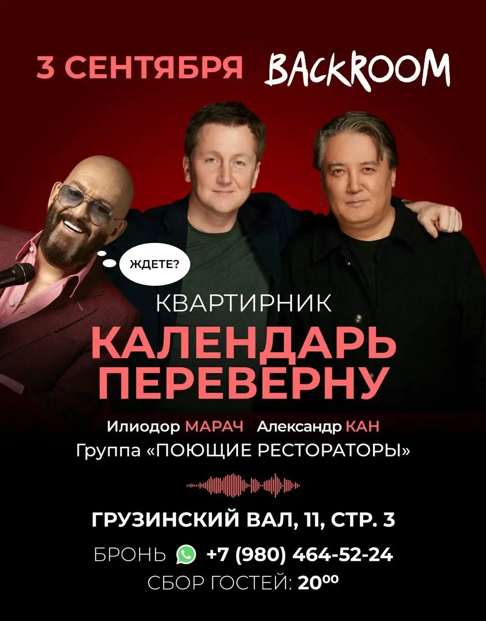 Квартирник «Календарь переверну»