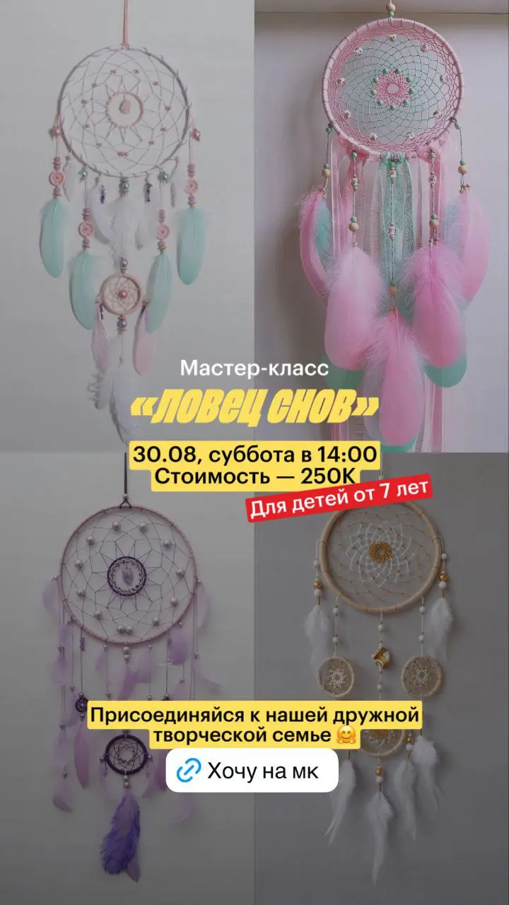 Творческие мастер-классы выходного дня: ловец снов