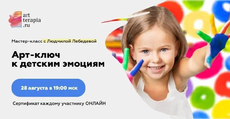Арт-ключ к детским эмоциям