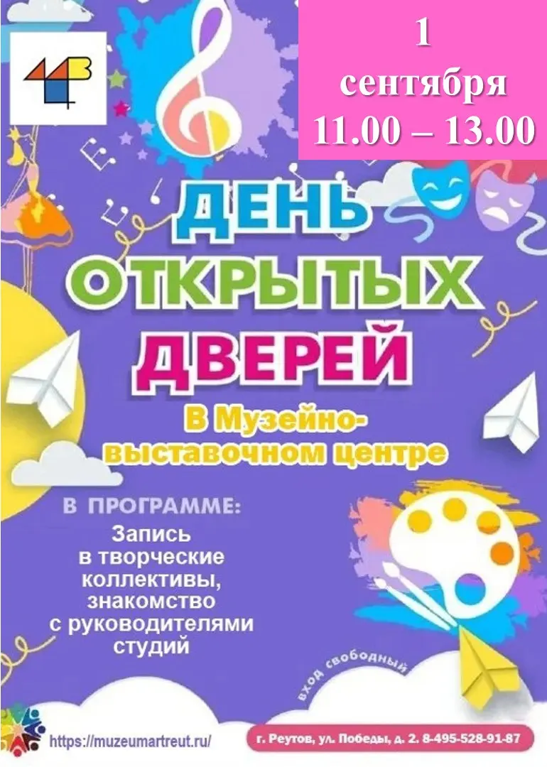 День открытых дверей