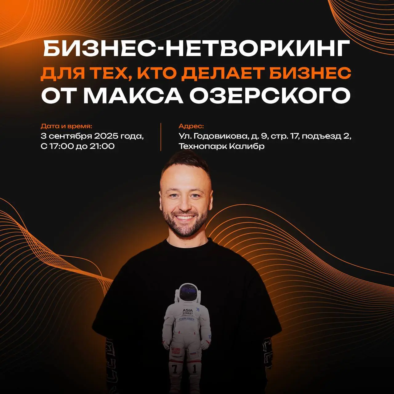 БИЗНЕС-НЕТВОРИИНГ ДЛЯ ТЕХ, КТО ДЕЛАЕТ БИЗНЕС OT MAKСА ОЗЕРСКОГО