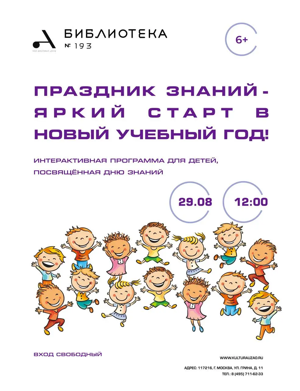 НЕУКОРЕНЕННОЕ МЕРОПРИЯТИЕ: День знаний в библиотеке