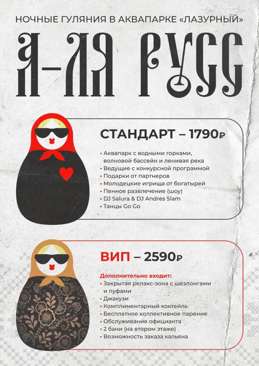 Пир великий в Аквапарке Лазурный