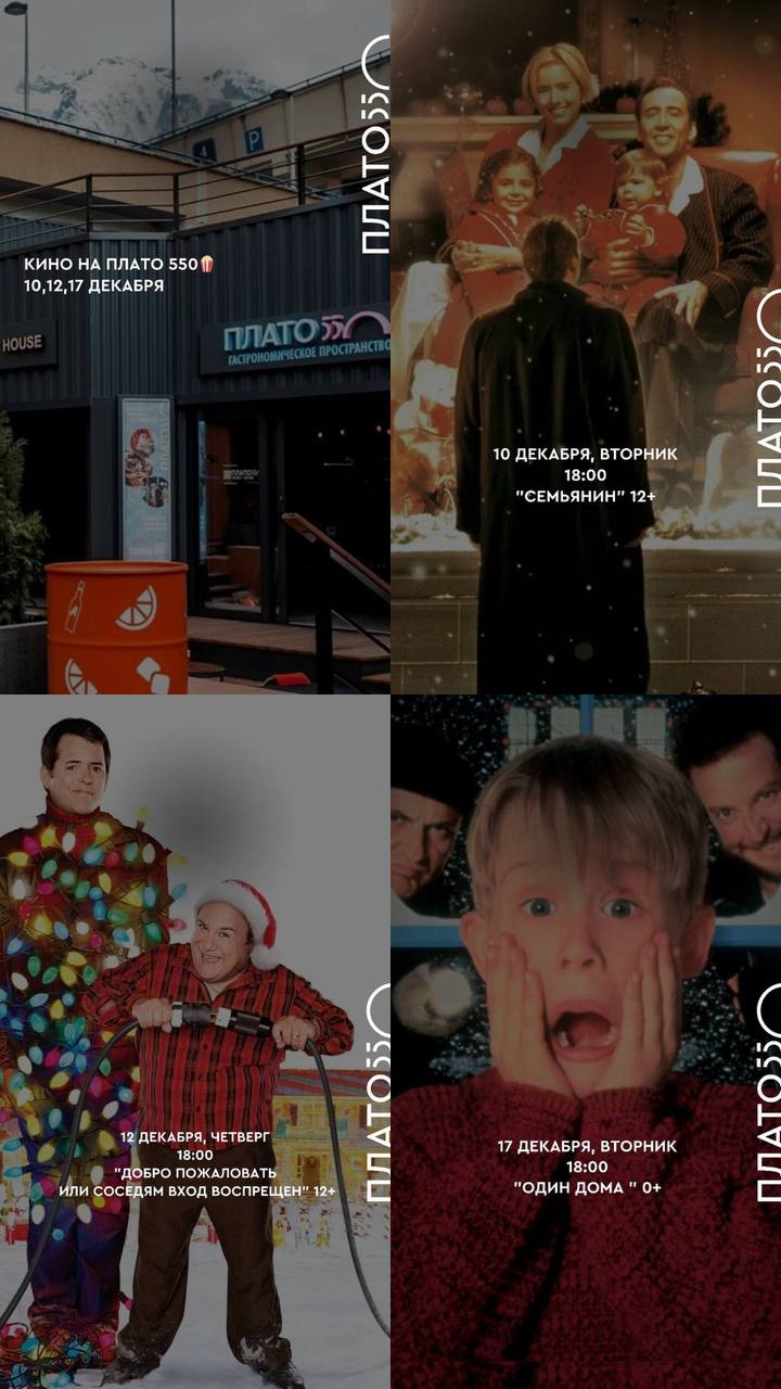 Кино + горы + зимняя атмосфера = идеальный вечер на ПЛАТО 550