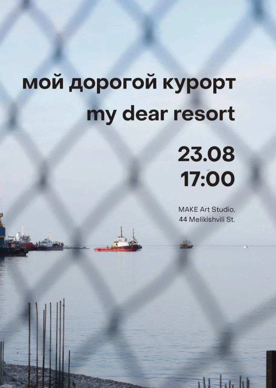 Мой дорогой курорт — выставка документальной фотографии выпускников школы KINO при поддержке Canon Young People Programme
