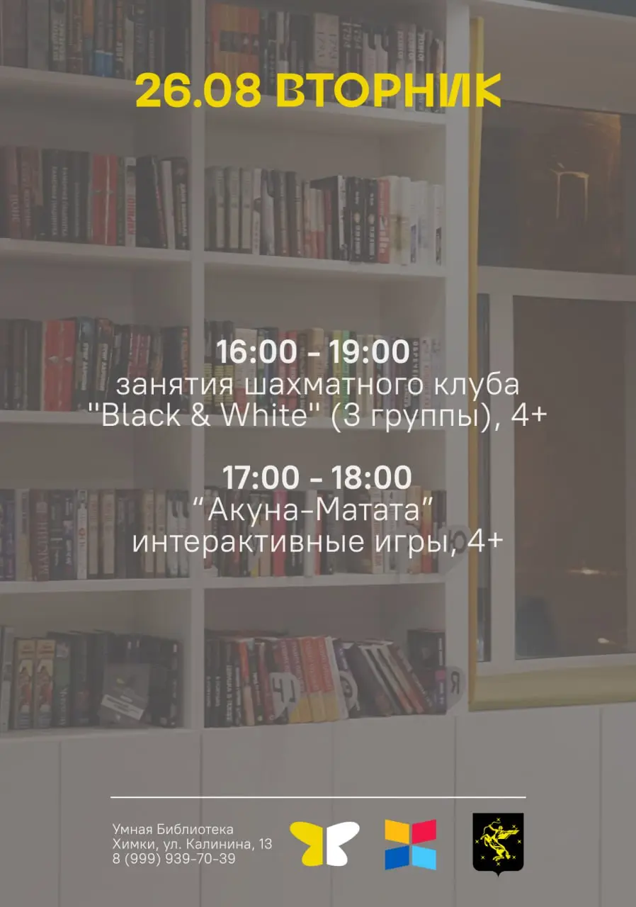Анонс мероприятий на неделю с 26.08 по 31.08