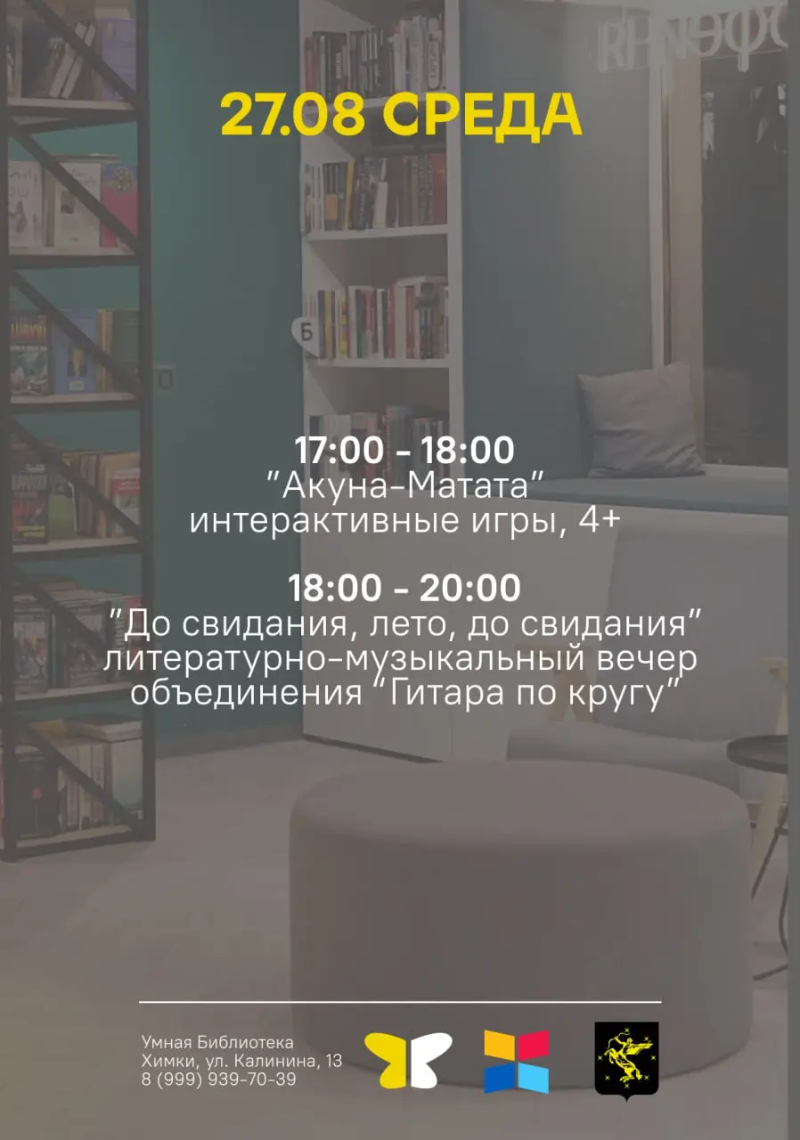 Анонс мероприятий на неделю с 26.08 по 31.08