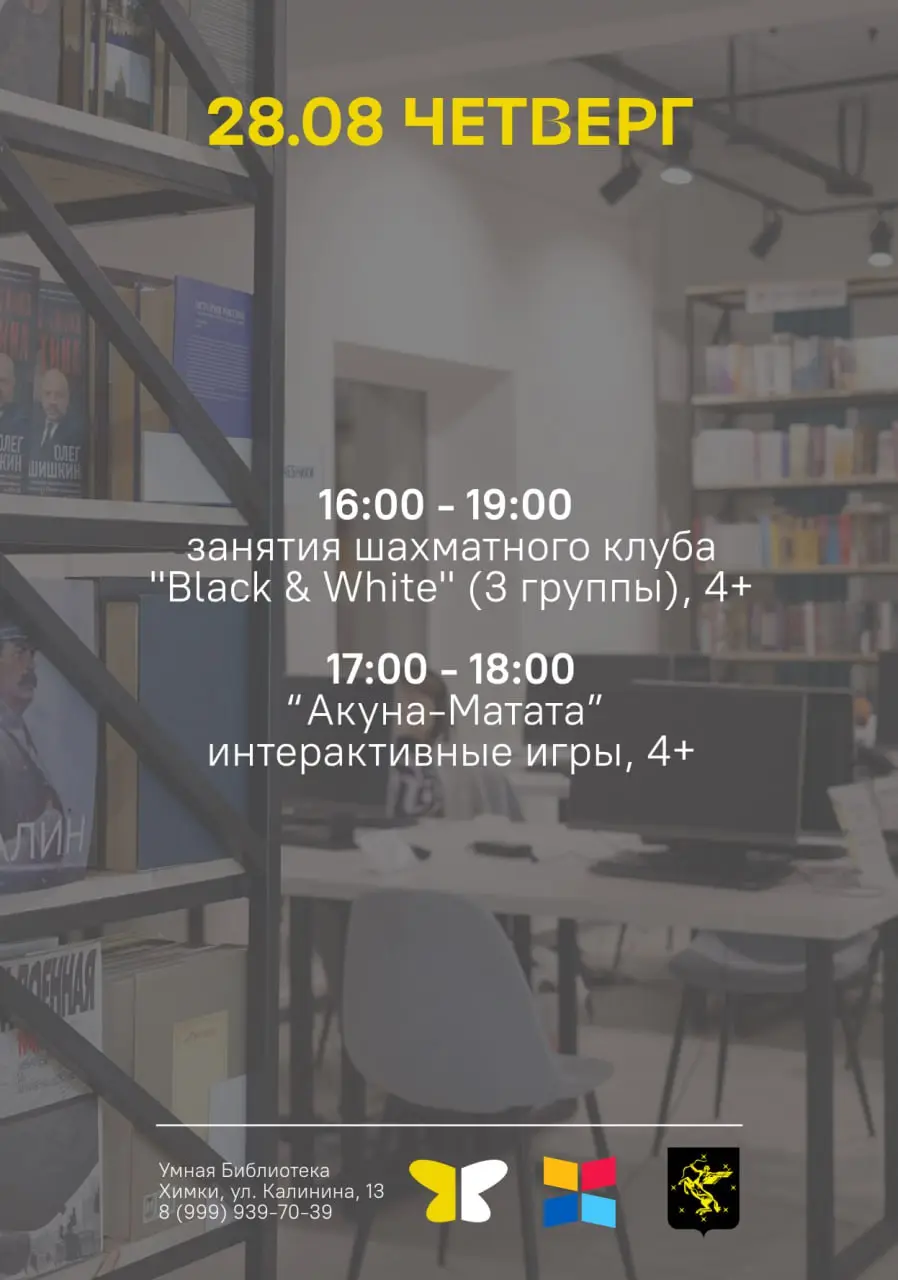 Анонс мероприятий на неделю с 26.08 по 31.08