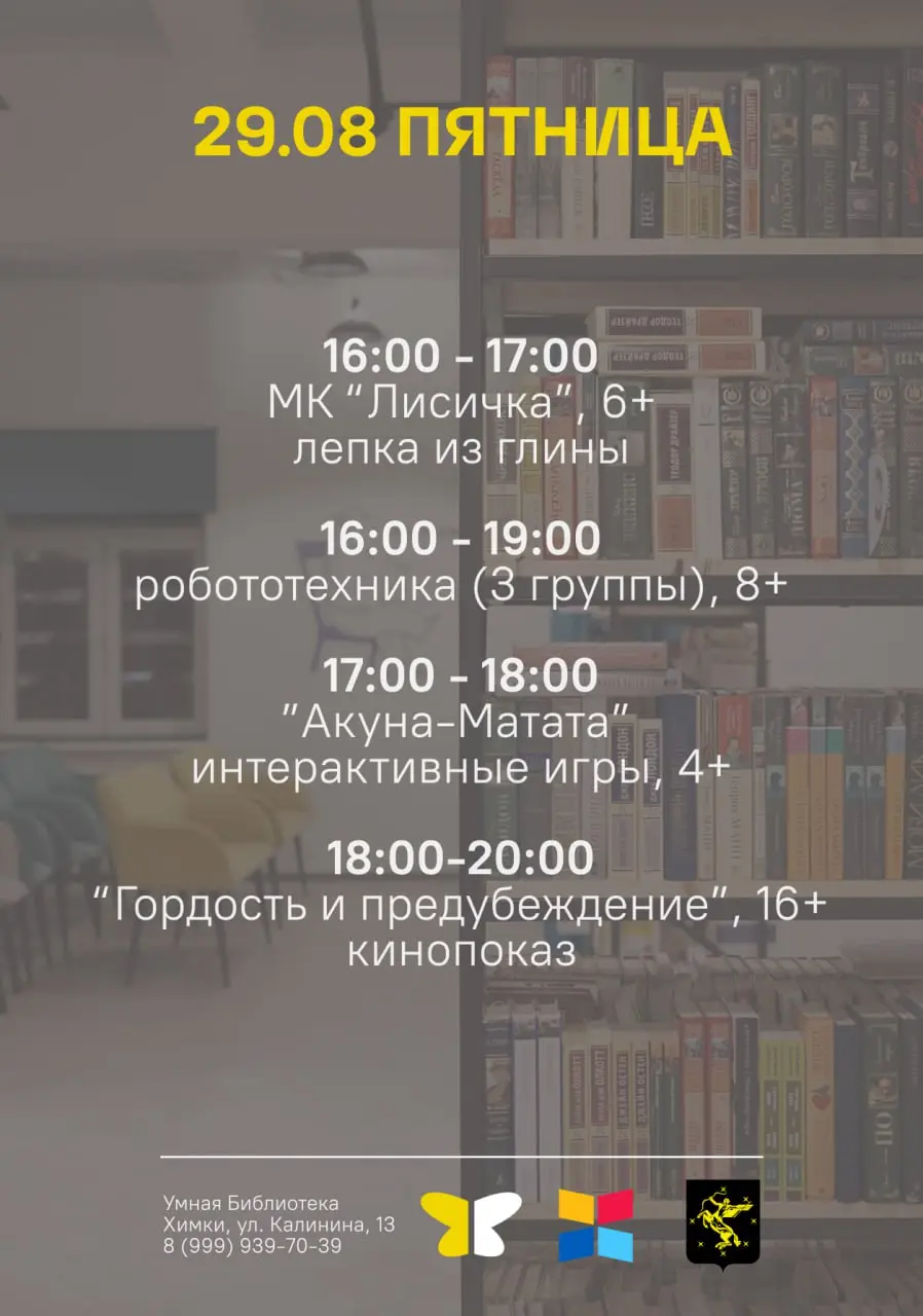 Анонс мероприятий на неделю с 26.08 по 31.08