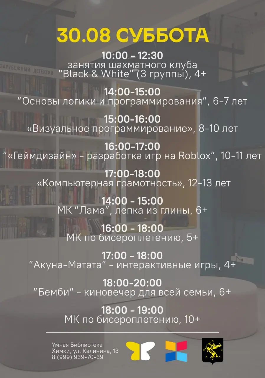 Анонс мероприятий на неделю с 26.08 по 31.08