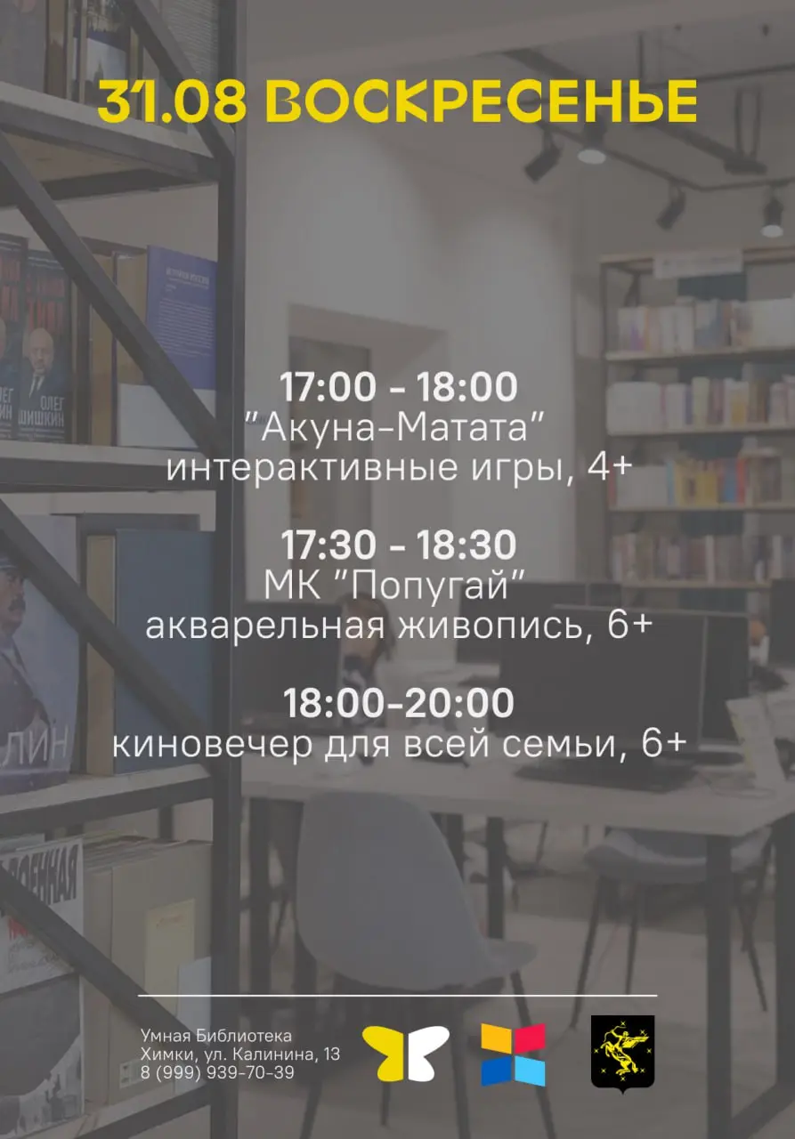 Анонс мероприятий на неделю с 26.08 по 31.08