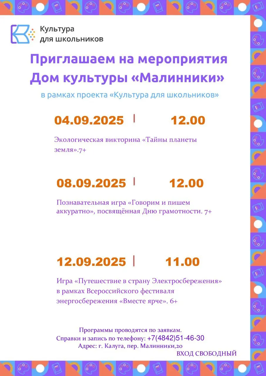 Культура для школьников