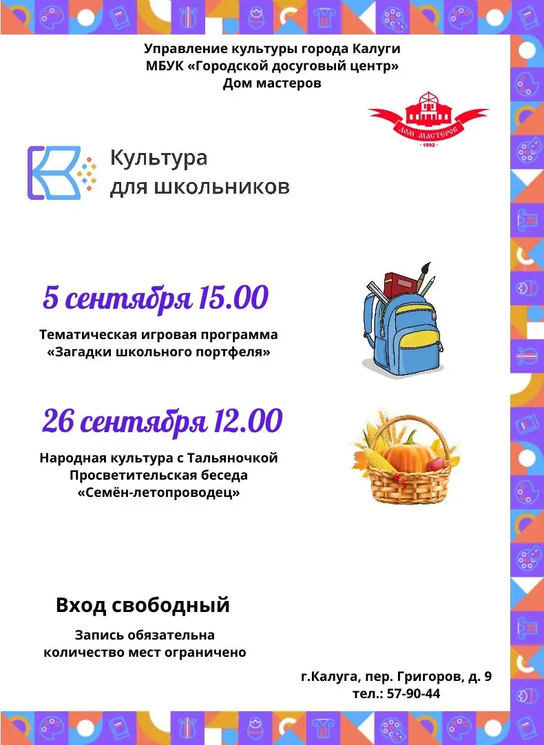 Культура для школьников