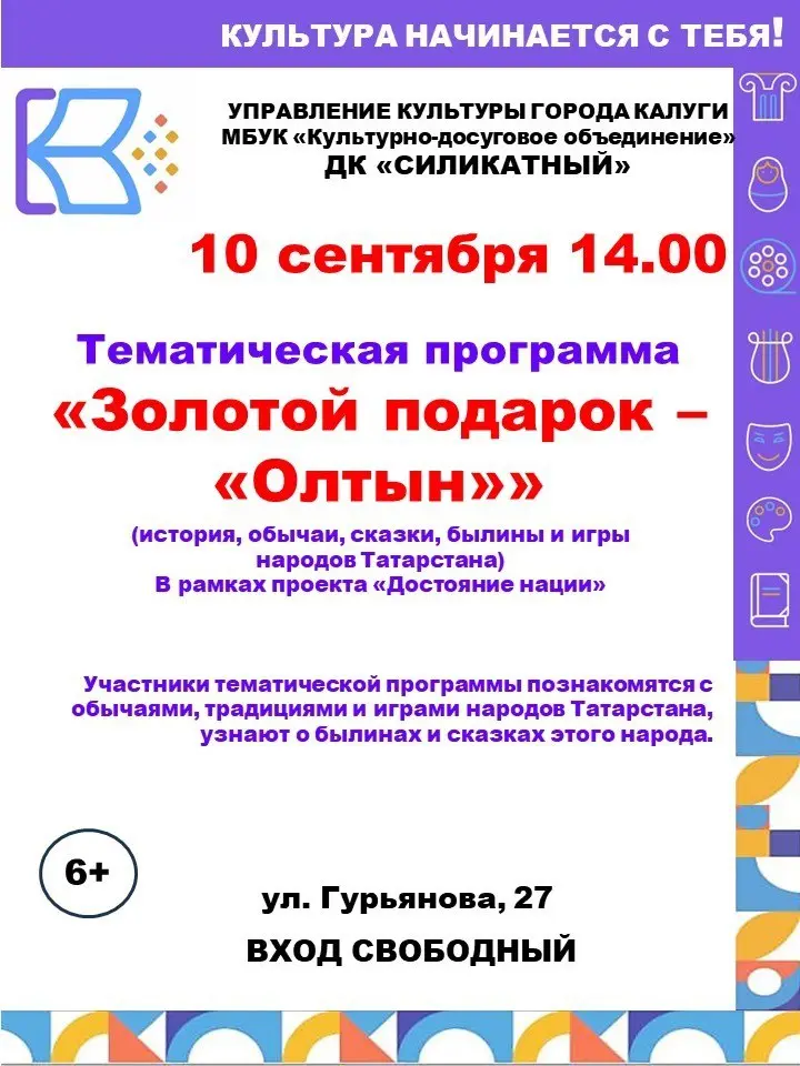 Культура для школьников
