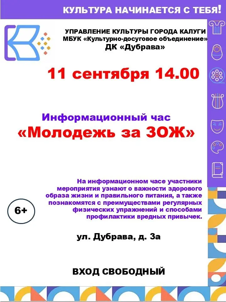 Культура для школьников